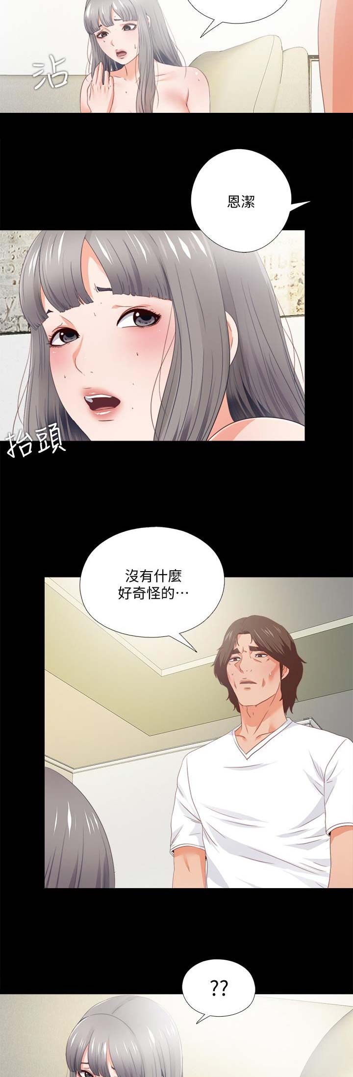 《爱徒》漫画最新章节第49话免费下拉式在线观看章节第【10】张图片