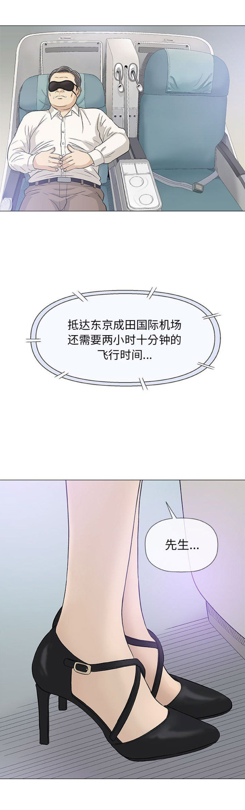 《奇趣新人》漫画最新章节第33话免费下拉式在线观看章节第【5】张图片