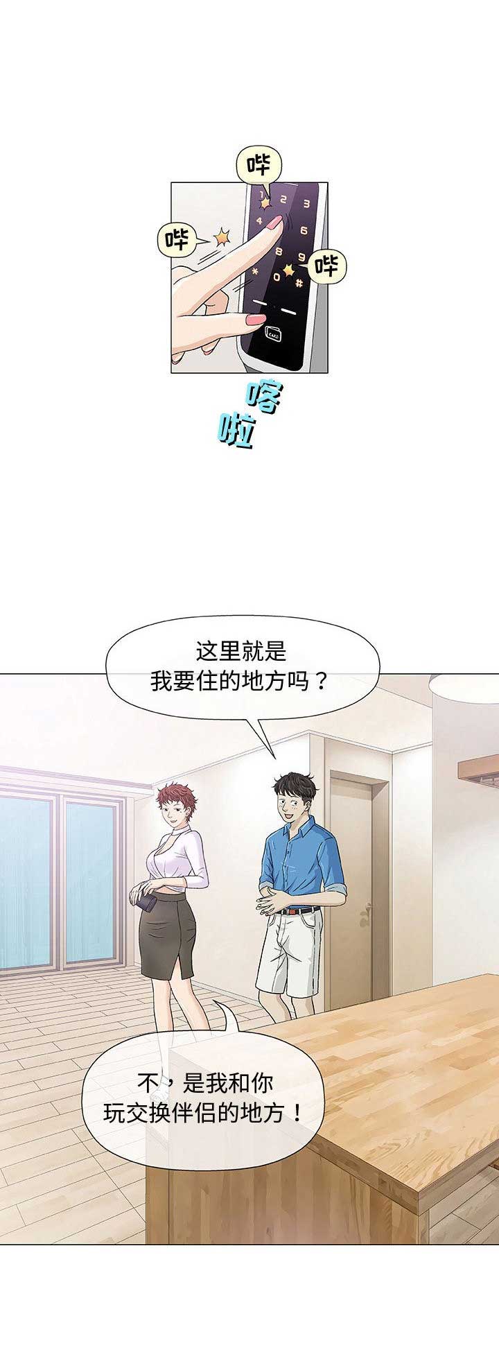 《奇趣新人》漫画最新章节第13话免费下拉式在线观看章节第【4】张图片