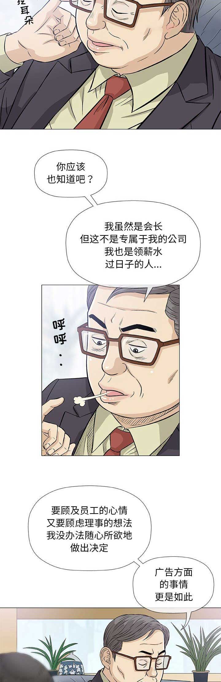 《奇趣新人》漫画最新章节第68话免费下拉式在线观看章节第【2】张图片