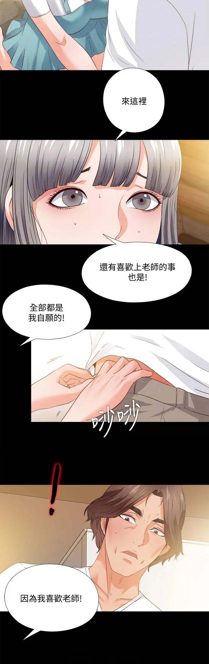 《爱徒》漫画最新章节第68话免费下拉式在线观看章节第【14】张图片