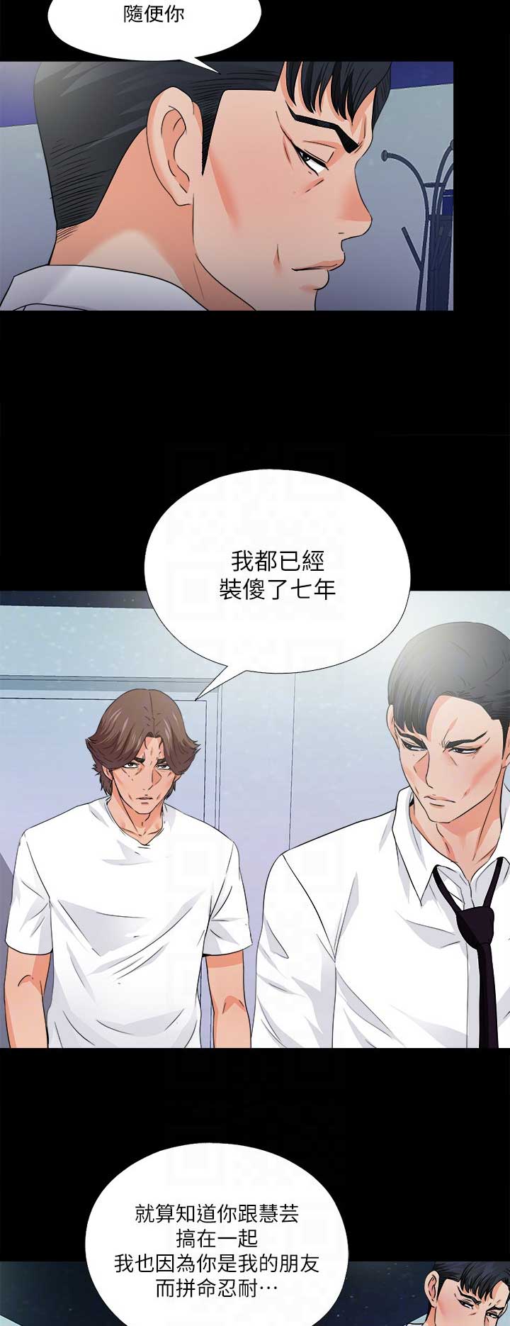 《爱徒》漫画最新章节第81话免费下拉式在线观看章节第【10】张图片