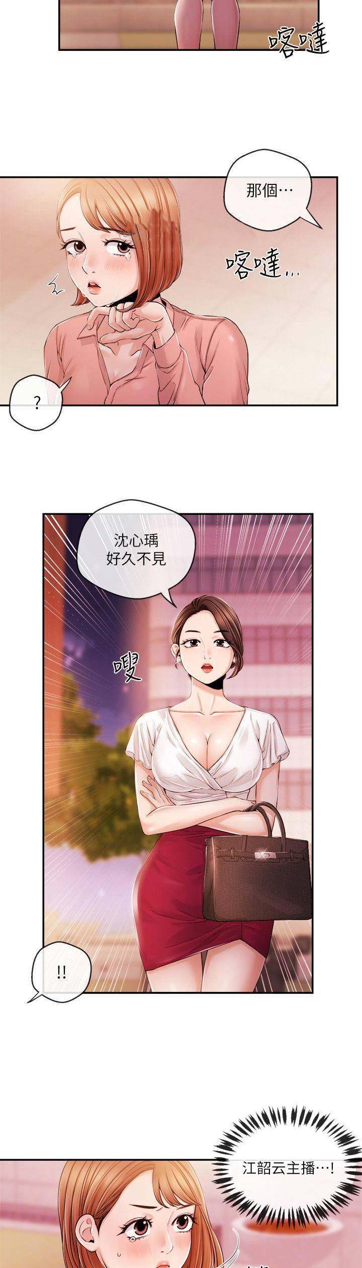 《主播之争》漫画最新章节第51话免费下拉式在线观看章节第【6】张图片