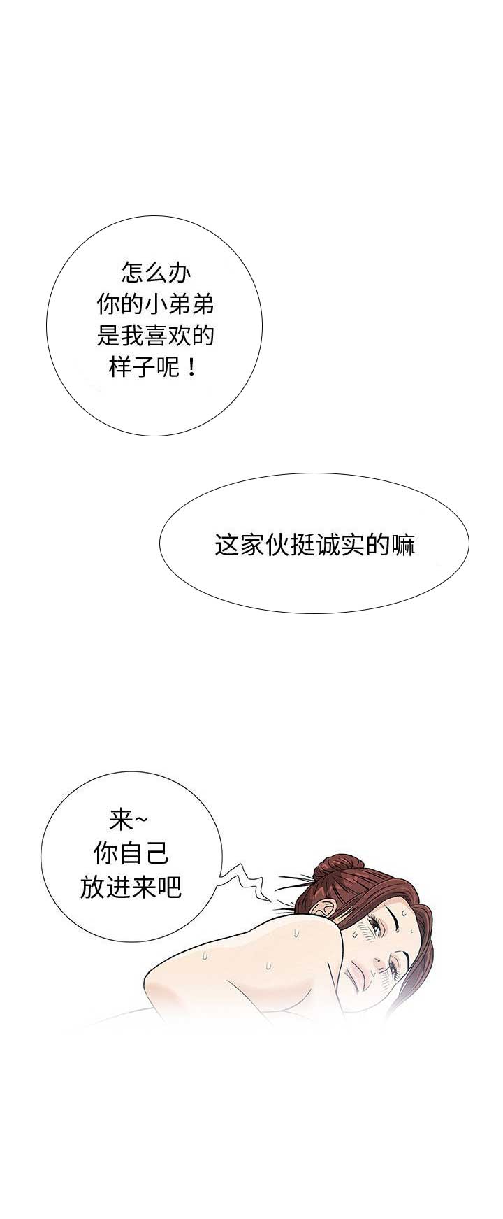 《奇趣新人》漫画最新章节第6话免费下拉式在线观看章节第【10】张图片