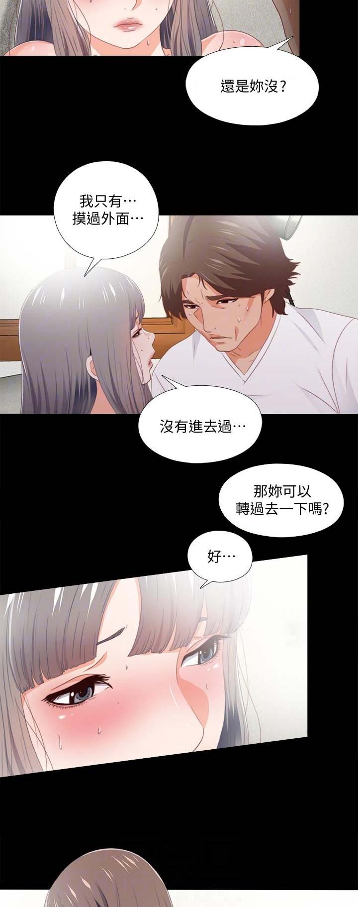 《爱徒》漫画最新章节第47话免费下拉式在线观看章节第【2】张图片