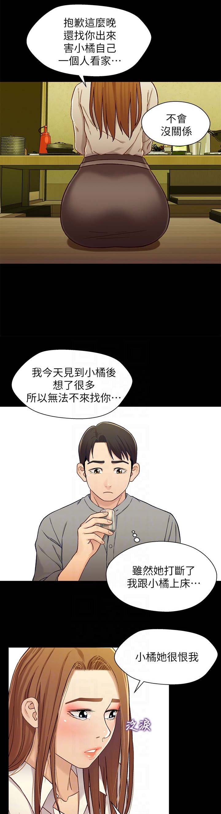 《兄妹关系》漫画最新章节第36话免费下拉式在线观看章节第【5】张图片