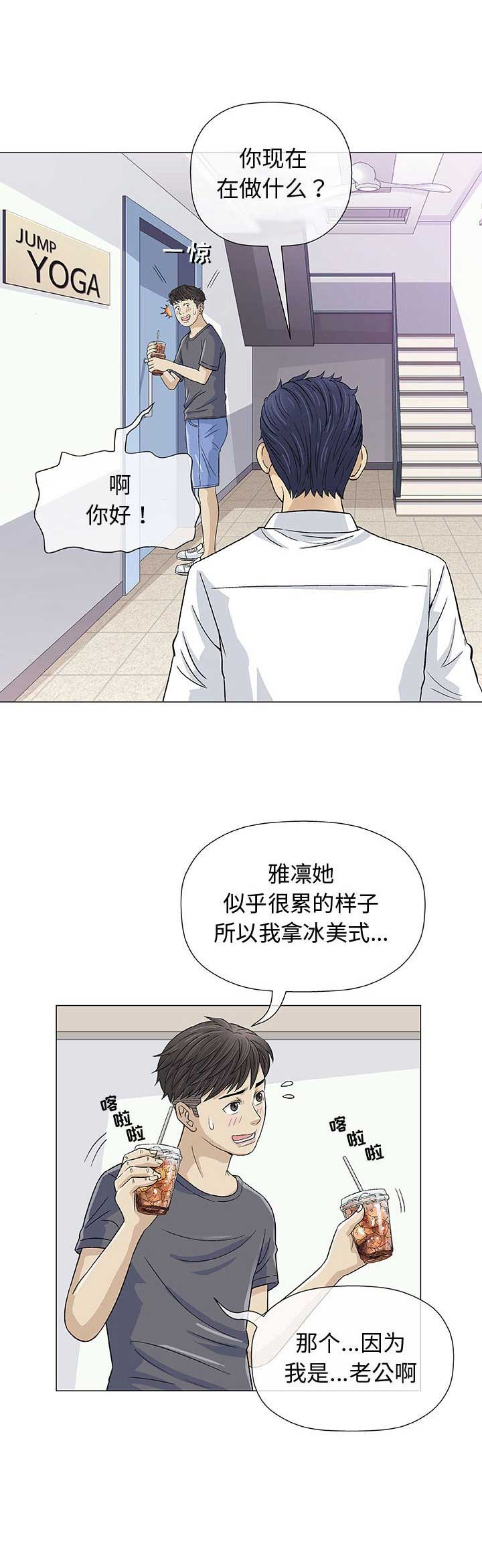 《奇趣新人》漫画最新章节第23话免费下拉式在线观看章节第【3】张图片