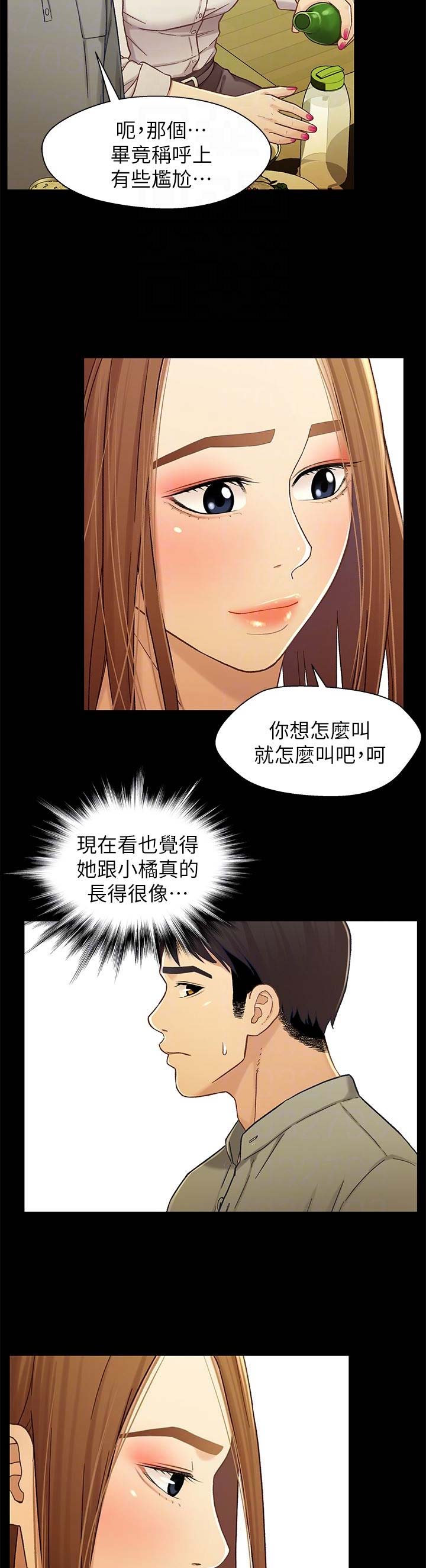 《兄妹关系》漫画最新章节第37话免费下拉式在线观看章节第【8】张图片