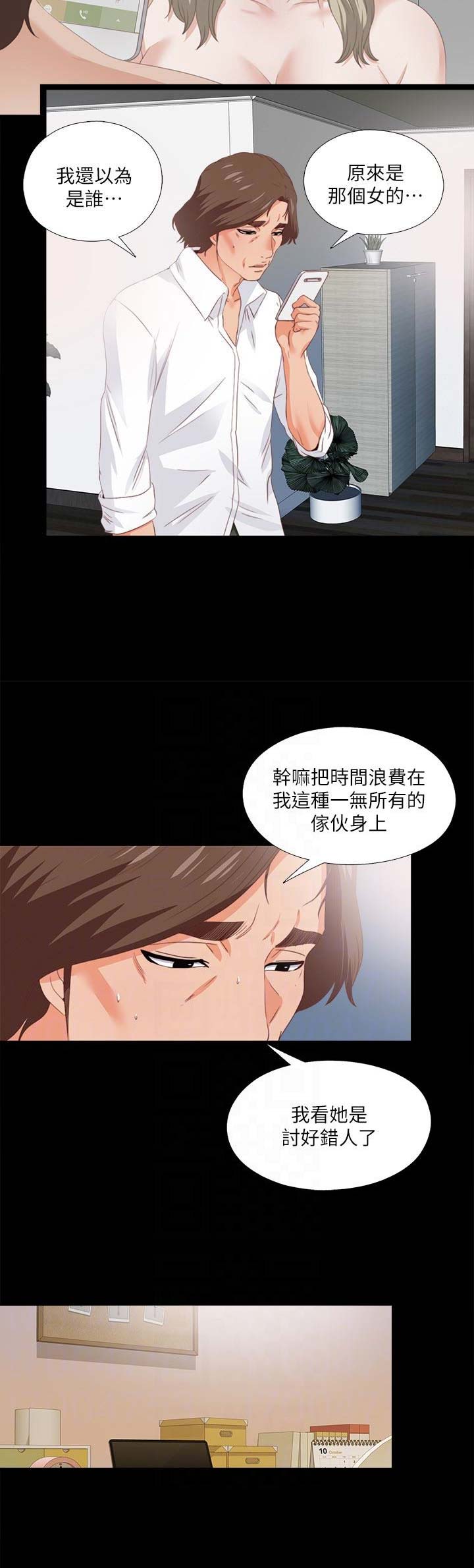 《爱徒》漫画最新章节第26话免费下拉式在线观看章节第【2】张图片