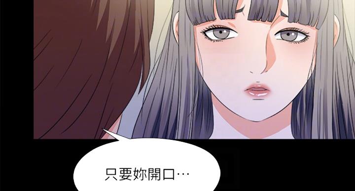 《爱徒》漫画最新章节第86话免费下拉式在线观看章节第【8】张图片