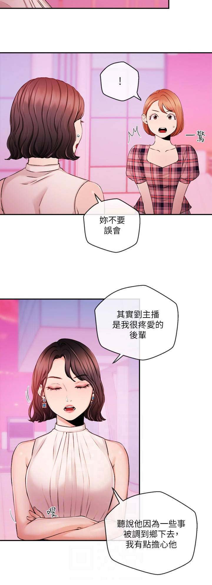 《主播之争》漫画最新章节第60话免费下拉式在线观看章节第【6】张图片