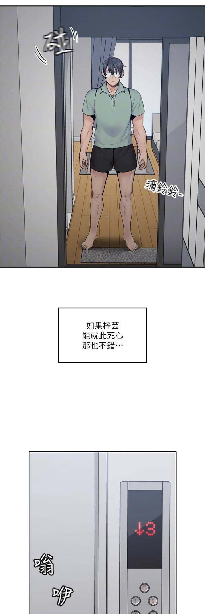 《亲爱的大叔》漫画最新章节第38话免费下拉式在线观看章节第【10】张图片