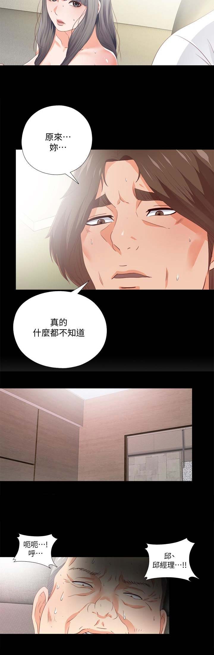 《爱徒》漫画最新章节第49话免费下拉式在线观看章节第【9】张图片