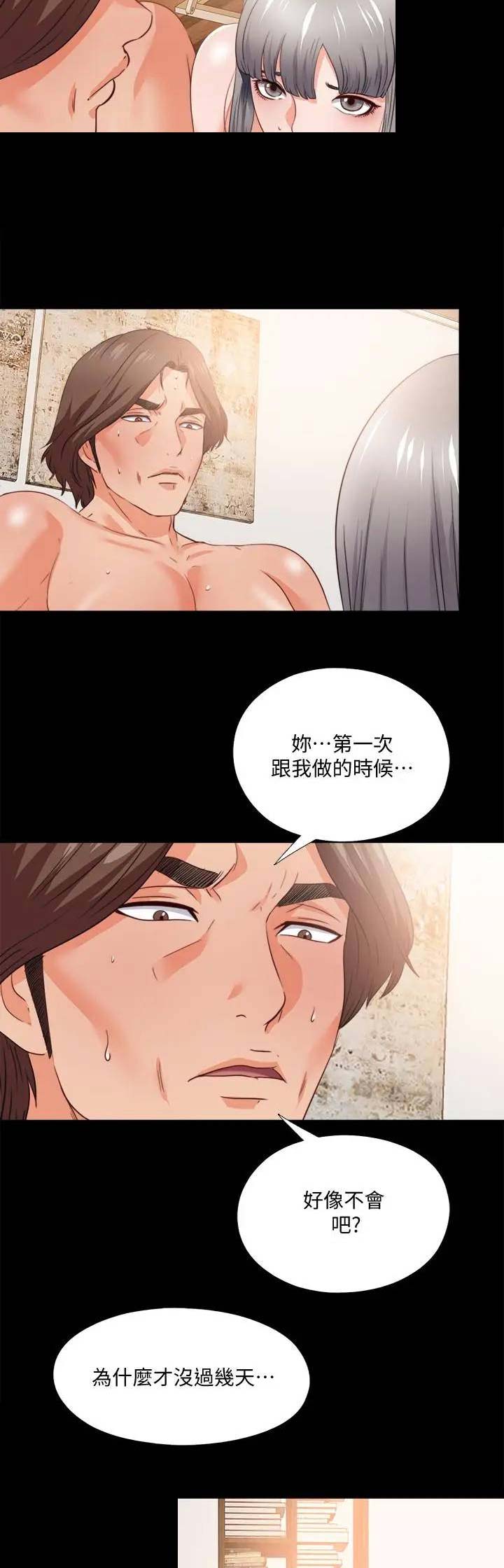 《爱徒》漫画最新章节第69话免费下拉式在线观看章节第【15】张图片