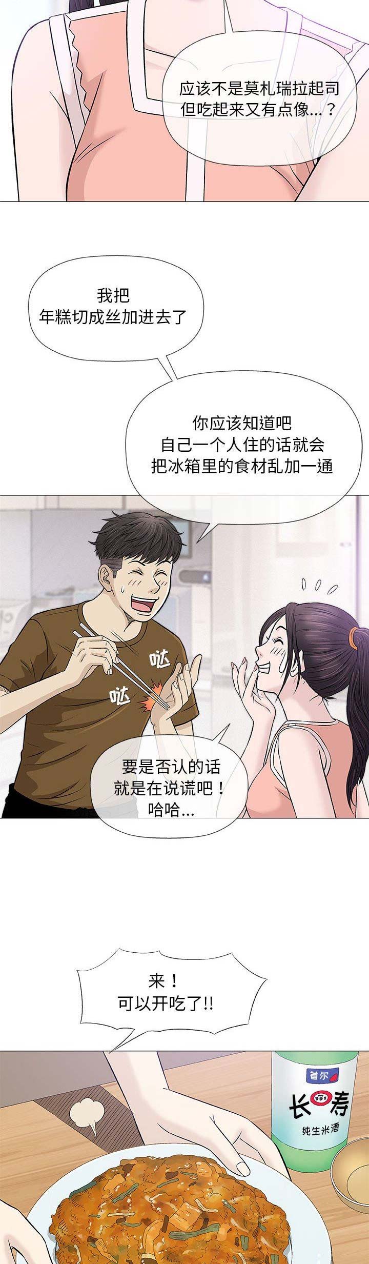 《奇趣新人》漫画最新章节第48话免费下拉式在线观看章节第【6】张图片