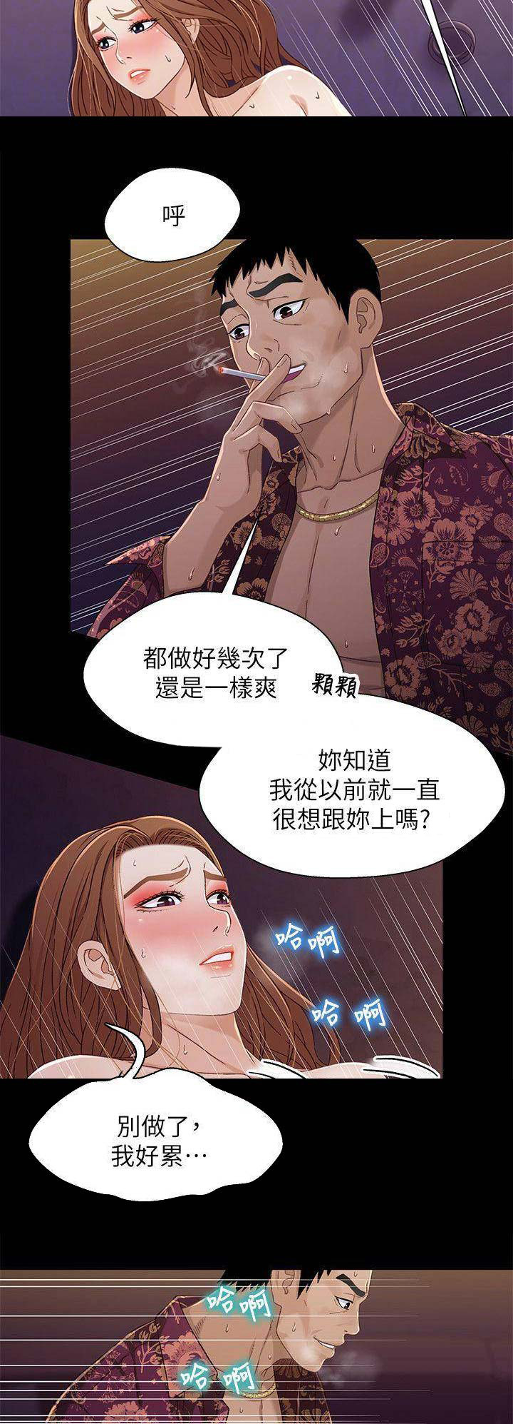 《兄妹关系》漫画最新章节第61话免费下拉式在线观看章节第【9】张图片