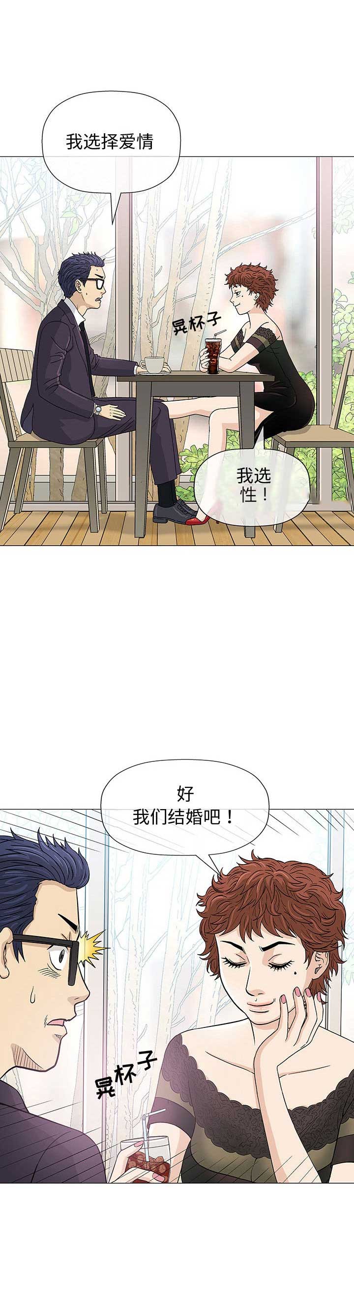 《奇趣新人》漫画最新章节第10话免费下拉式在线观看章节第【11】张图片