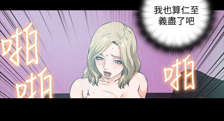 《爱徒》漫画最新章节第100话免费下拉式在线观看章节第【2】张图片