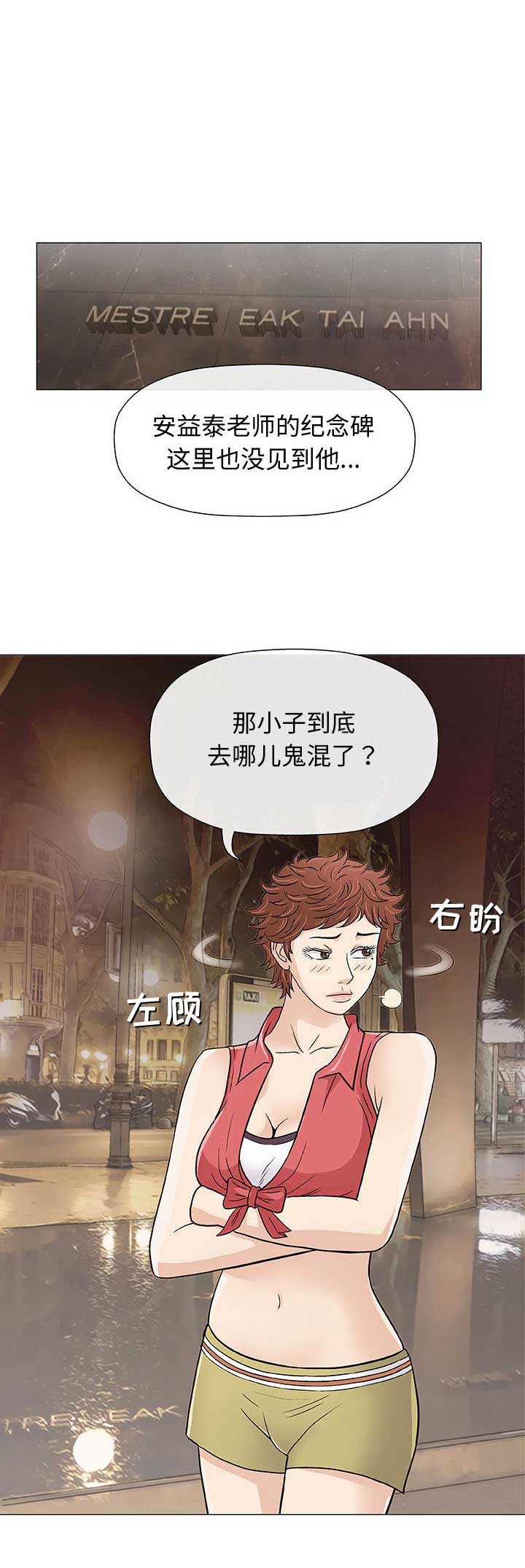 《奇趣新人》漫画最新章节第20话免费下拉式在线观看章节第【9】张图片