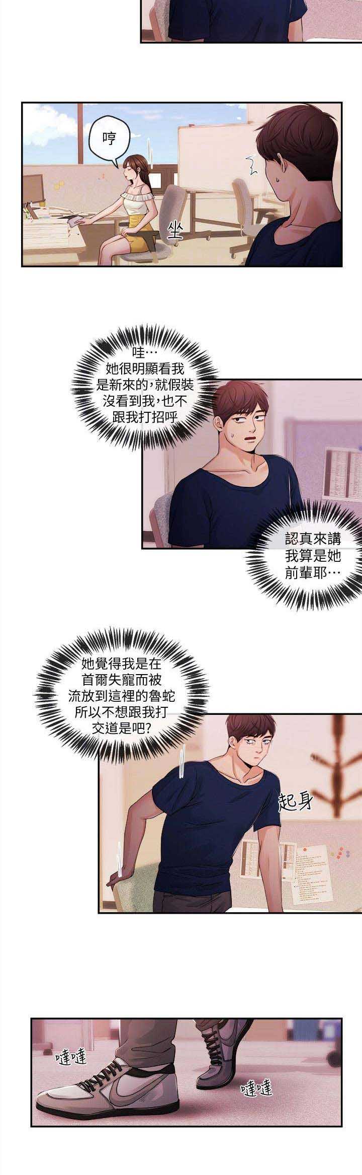 《主播之争》漫画最新章节第40话免费下拉式在线观看章节第【4】张图片