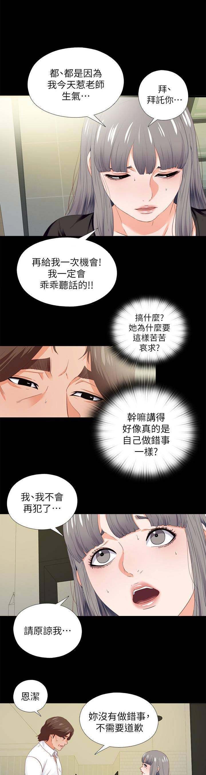 《爱徒》漫画最新章节第39话免费下拉式在线观看章节第【3】张图片