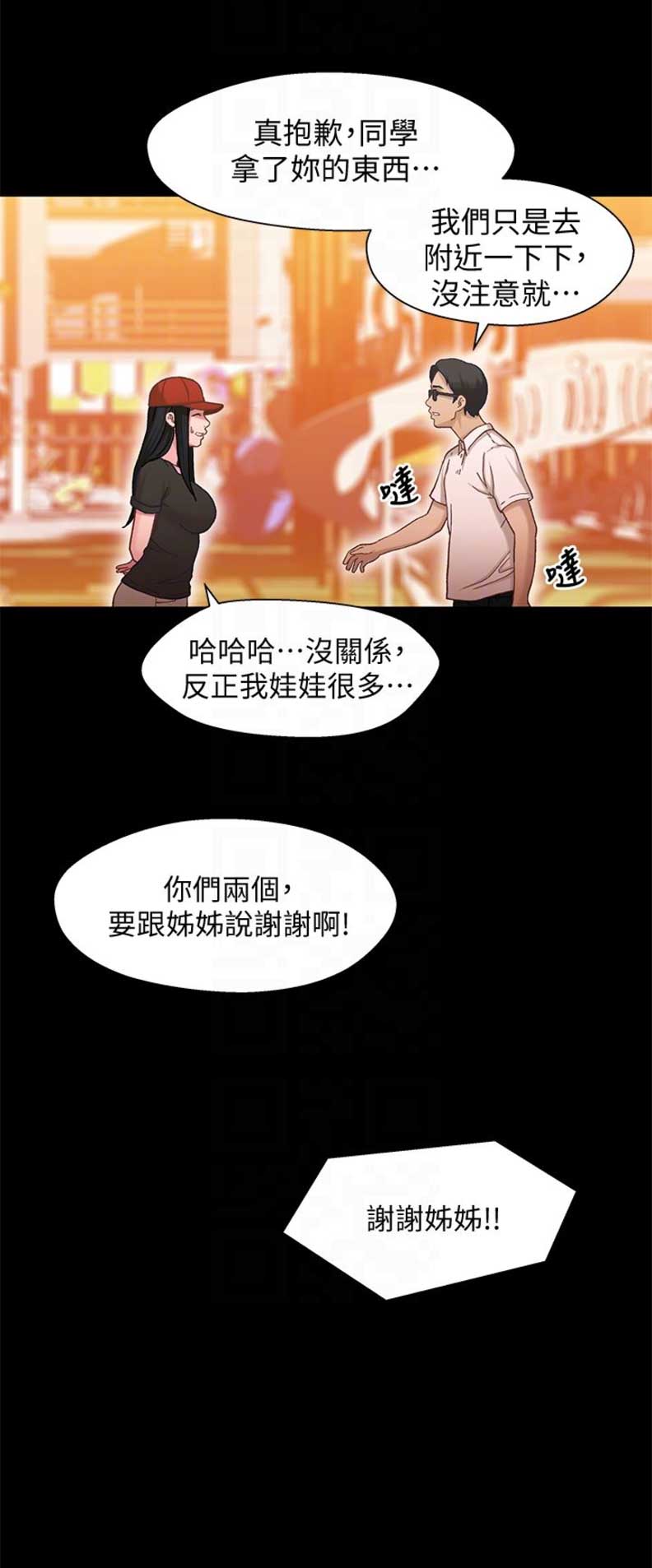 《兄妹关系》漫画最新章节第21话免费下拉式在线观看章节第【12】张图片