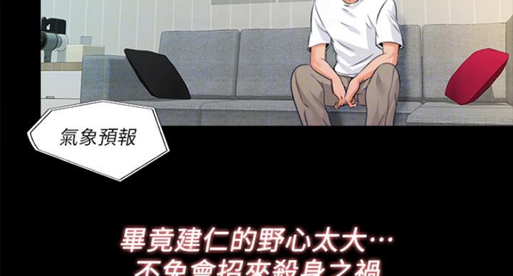 《爱徒》漫画最新章节第102话免费下拉式在线观看章节第【38】张图片