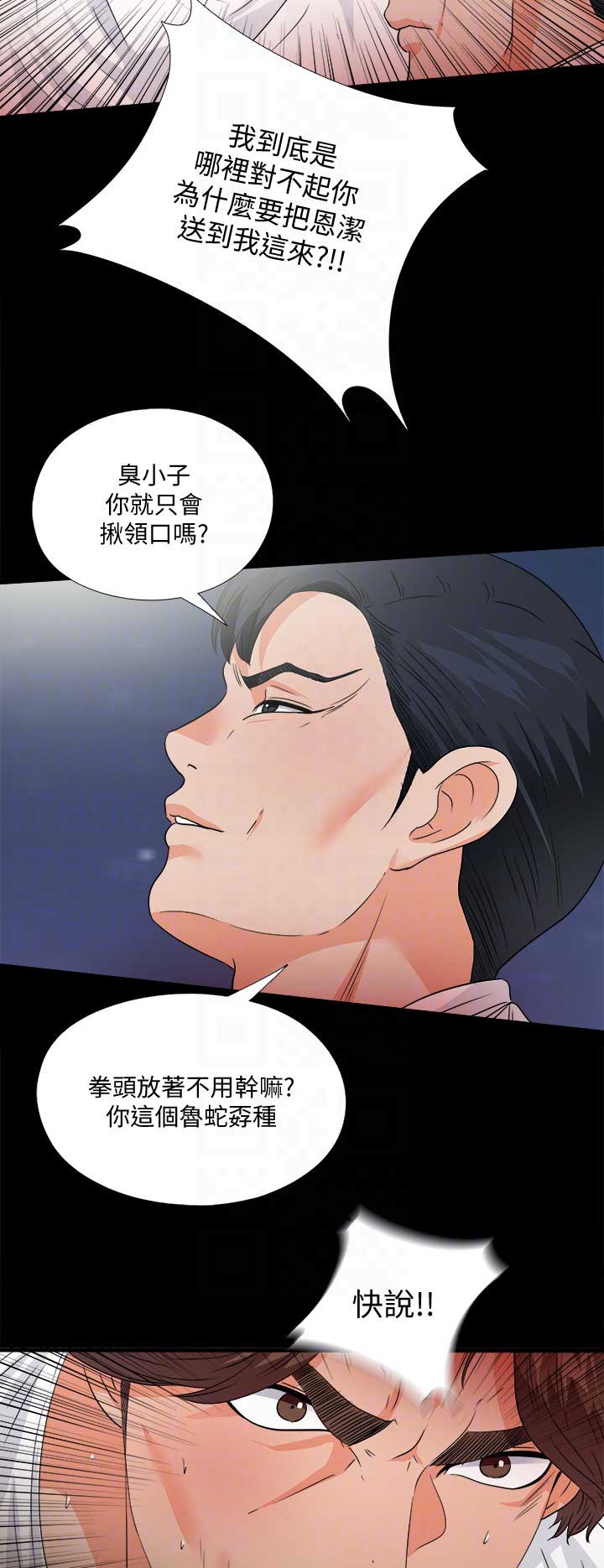 《爱徒》漫画最新章节第81话免费下拉式在线观看章节第【4】张图片