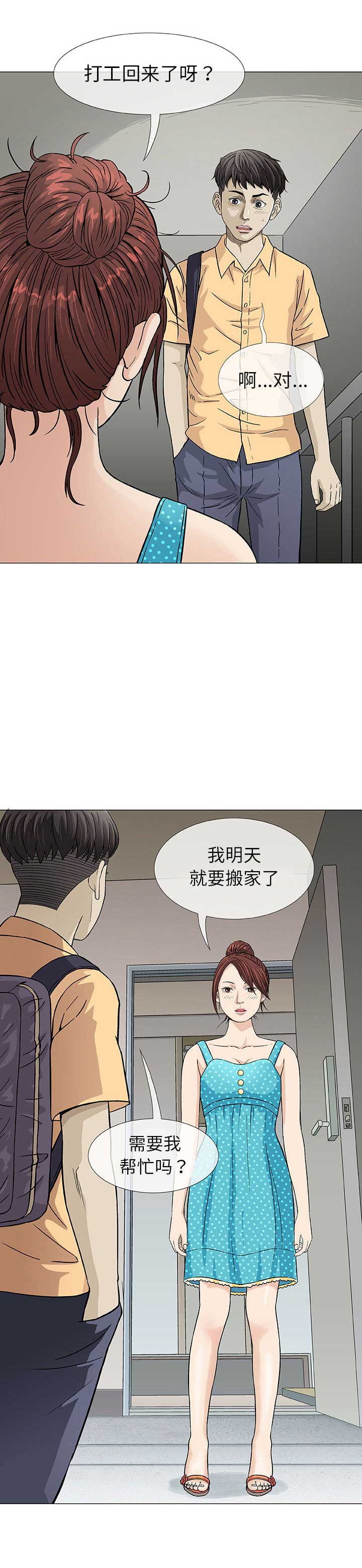 《奇趣新人》漫画最新章节第4话免费下拉式在线观看章节第【11】张图片