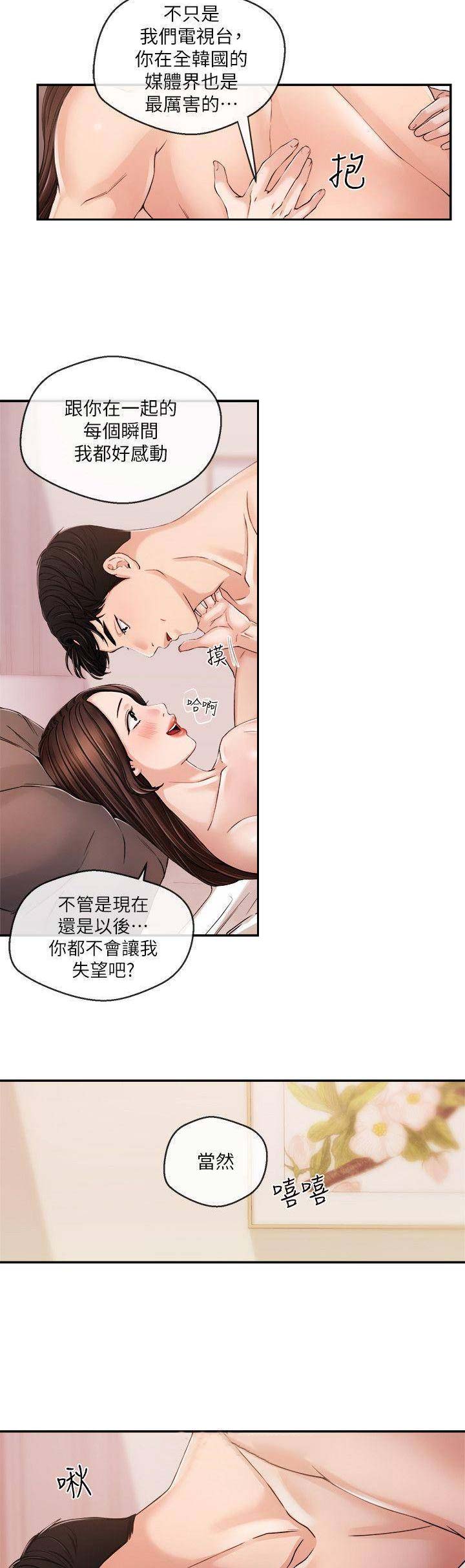 《主播之争》漫画最新章节第53话免费下拉式在线观看章节第【2】张图片