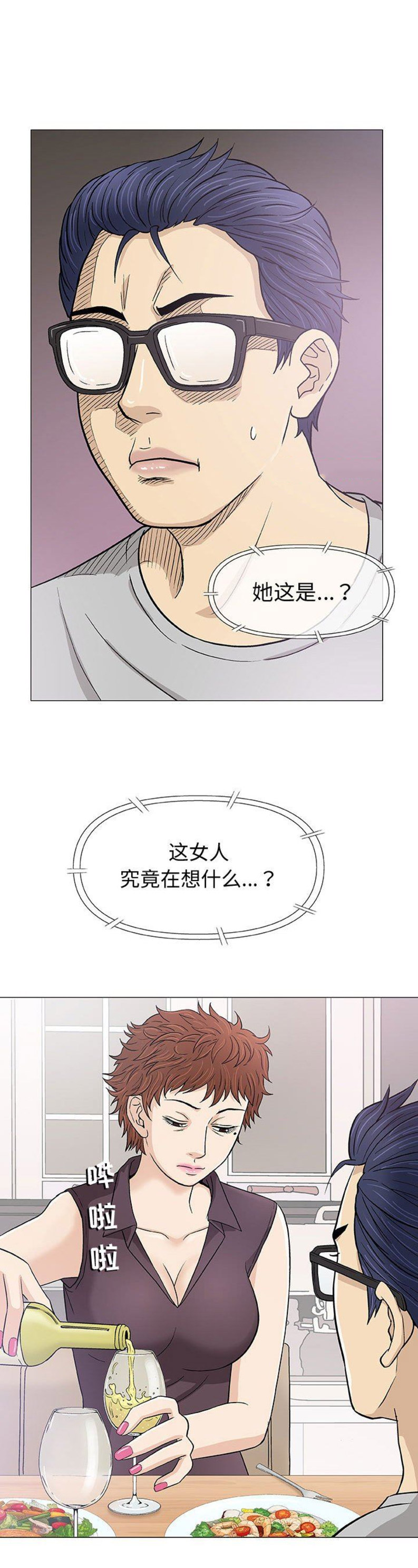 《奇趣新人》漫画最新章节第31话免费下拉式在线观看章节第【11】张图片