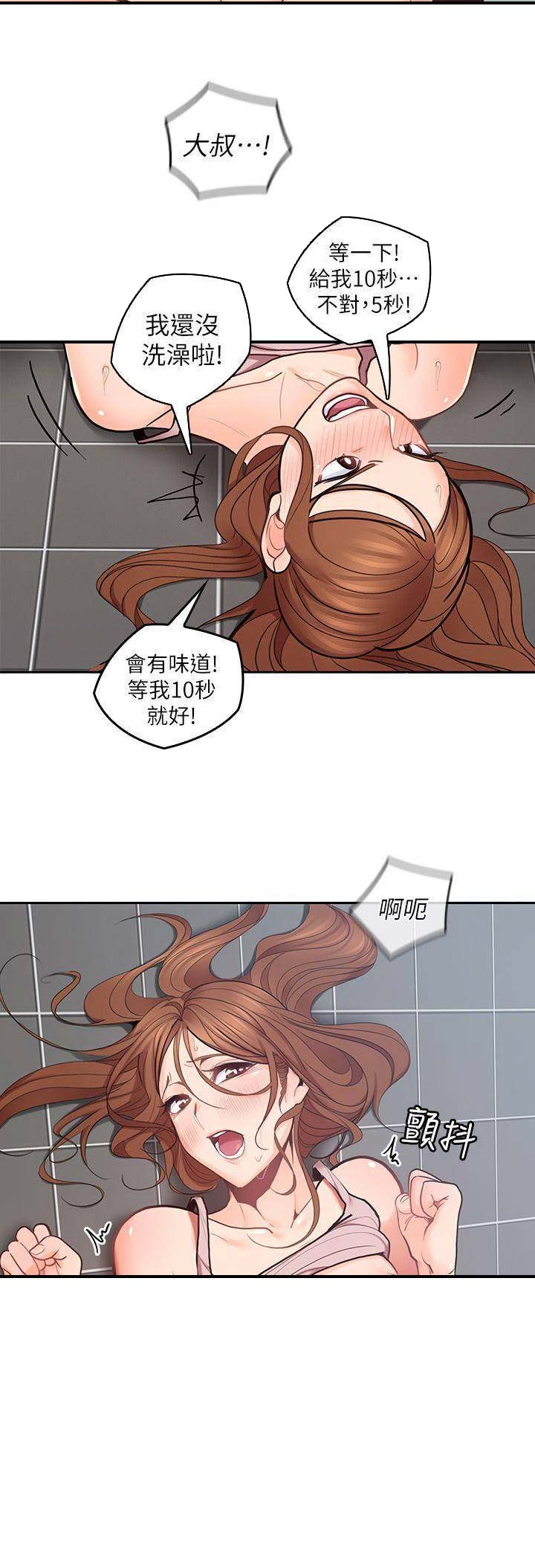 《亲爱的大叔》漫画最新章节第47话免费下拉式在线观看章节第【1】张图片