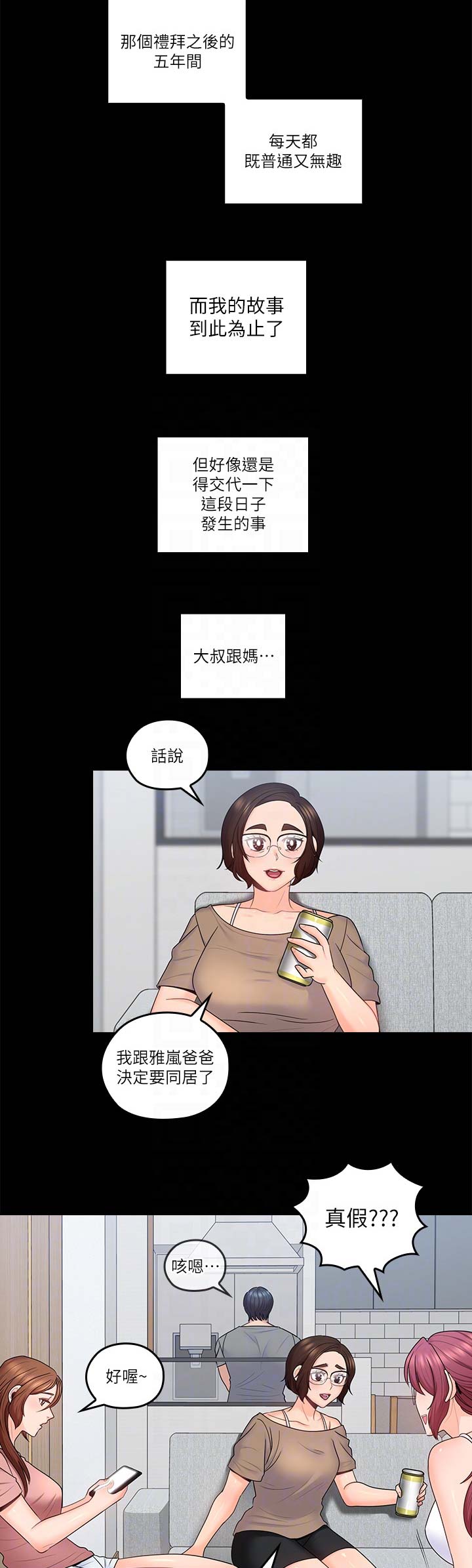 《亲爱的大叔》漫画最新章节第71话免费下拉式在线观看章节第【2】张图片