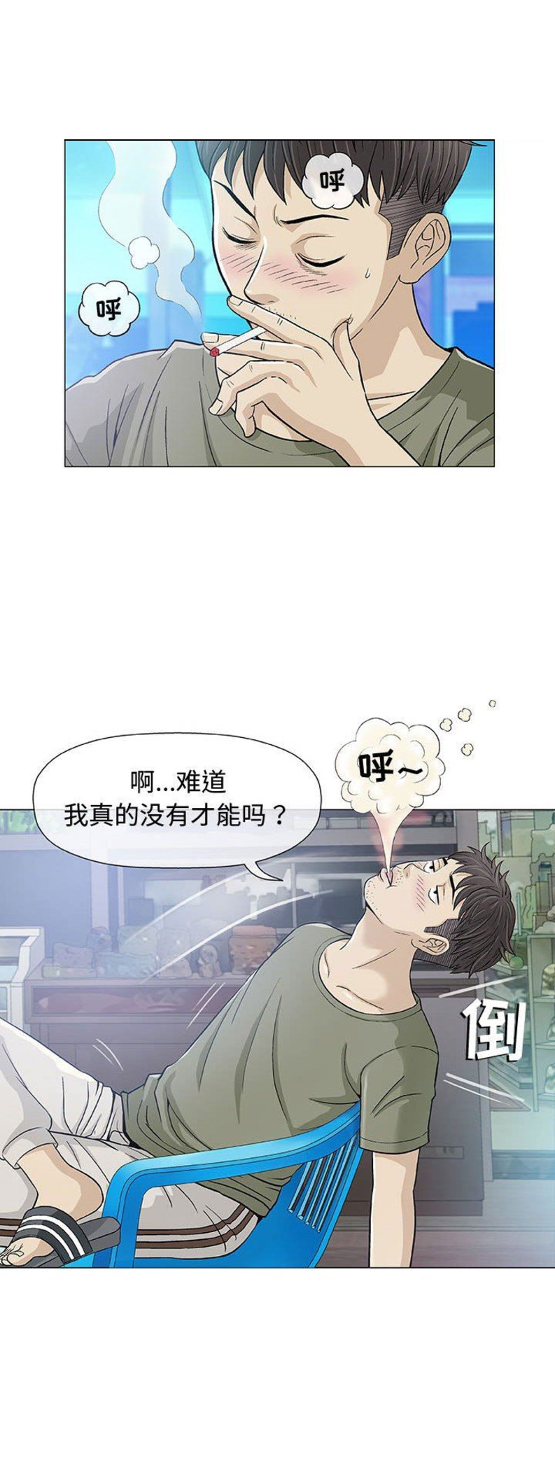 《奇趣新人》漫画最新章节第27话免费下拉式在线观看章节第【4】张图片