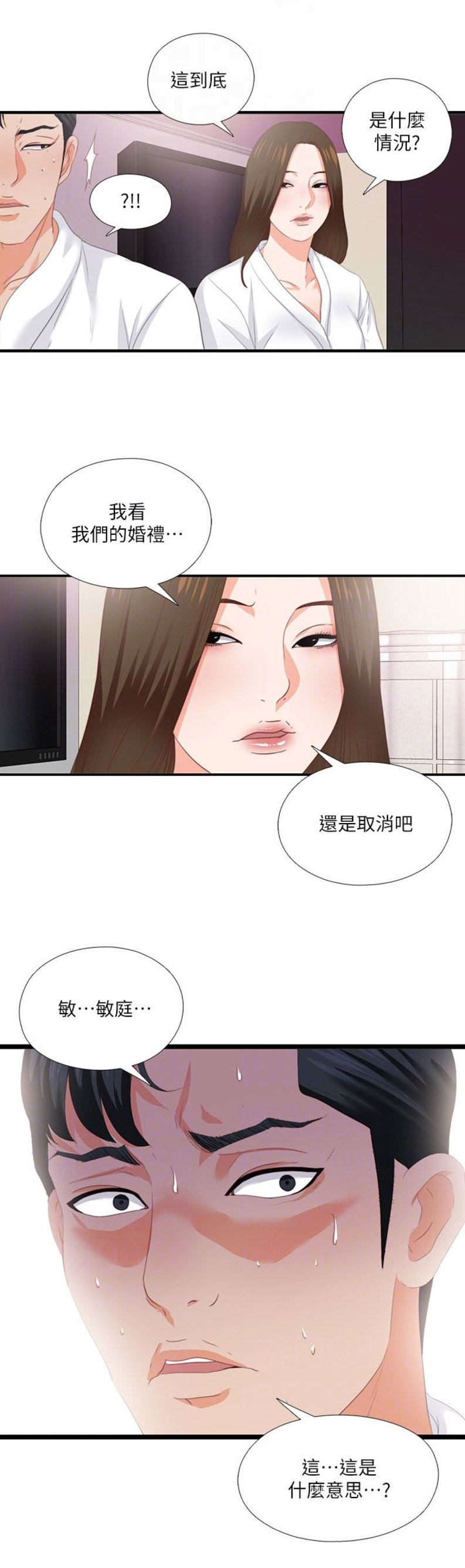 《爱徒》漫画最新章节第19话免费下拉式在线观看章节第【7】张图片