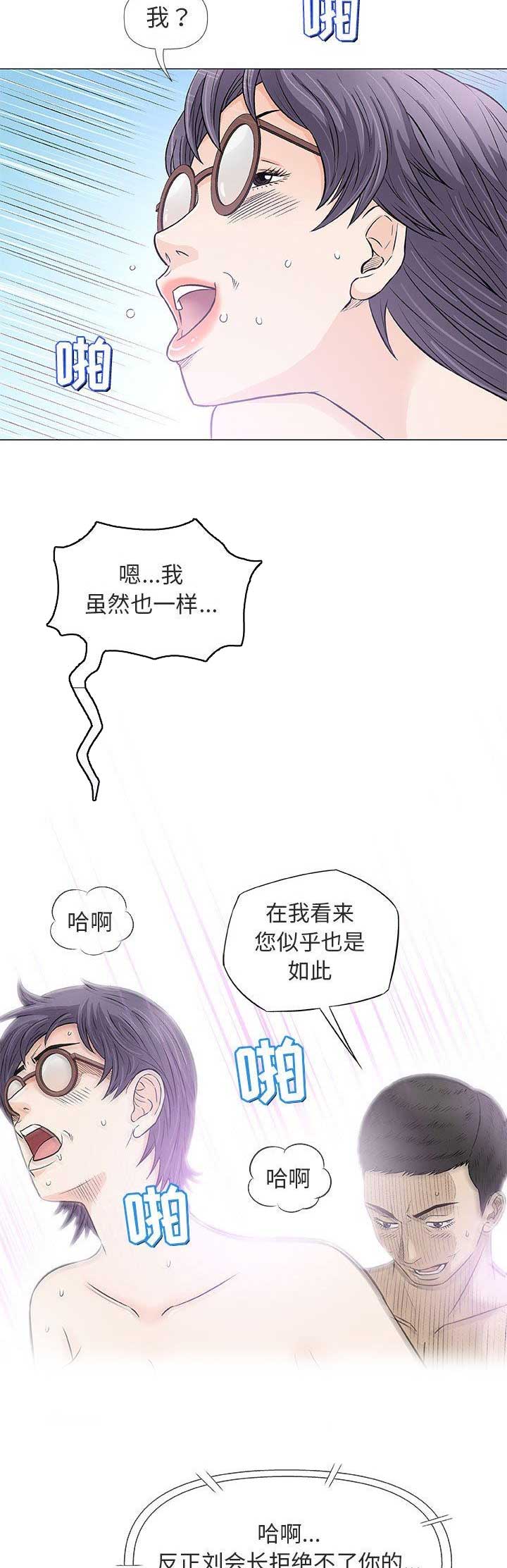 《奇趣新人》漫画最新章节第69话免费下拉式在线观看章节第【11】张图片