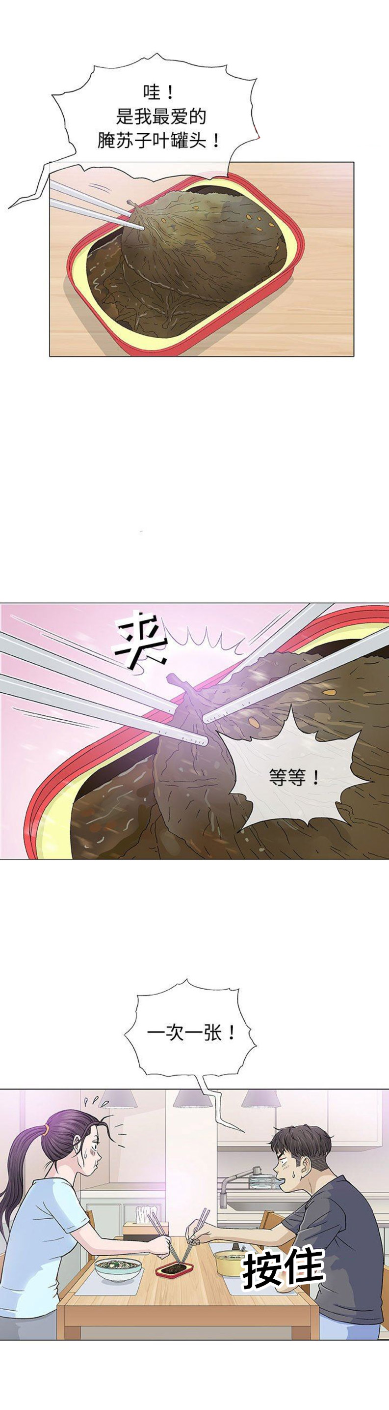 《奇趣新人》漫画最新章节第31话免费下拉式在线观看章节第【15】张图片