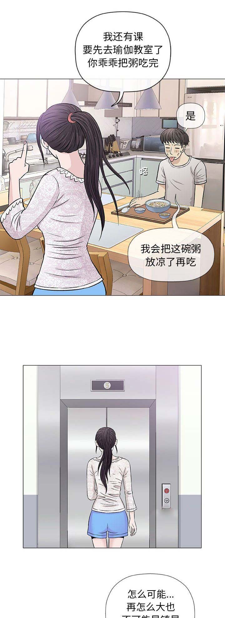 《奇趣新人》漫画最新章节第61话免费下拉式在线观看章节第【2】张图片