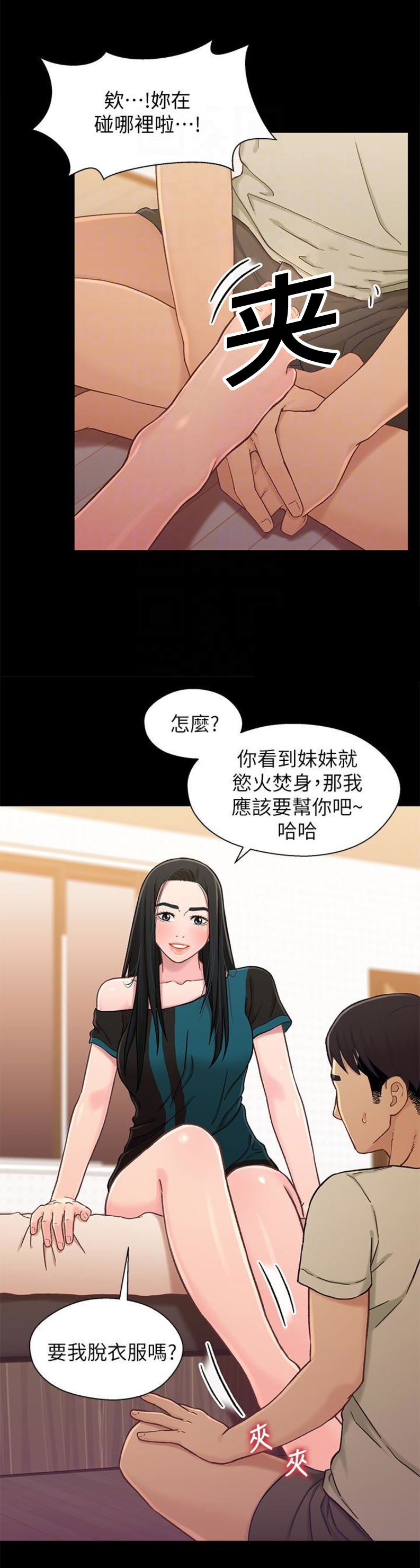 《兄妹关系》漫画最新章节第33话免费下拉式在线观看章节第【7】张图片