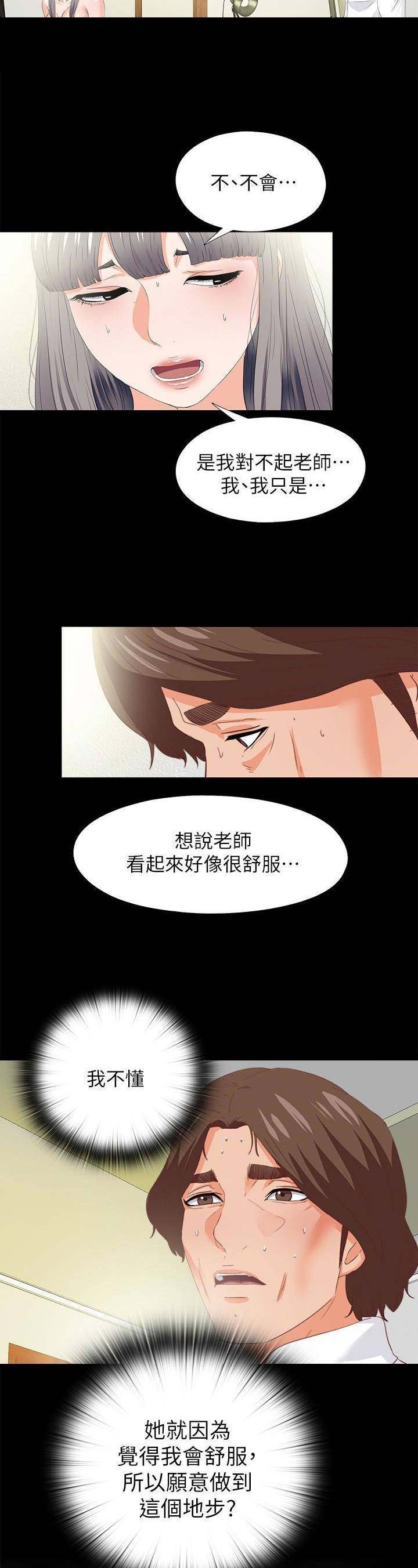 《爱徒》漫画最新章节第39话免费下拉式在线观看章节第【8】张图片