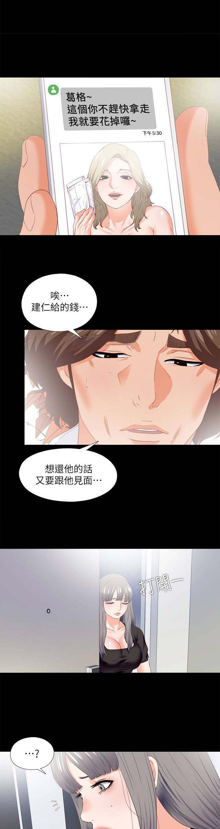 《爱徒》漫画最新章节第40话免费下拉式在线观看章节第【9】张图片