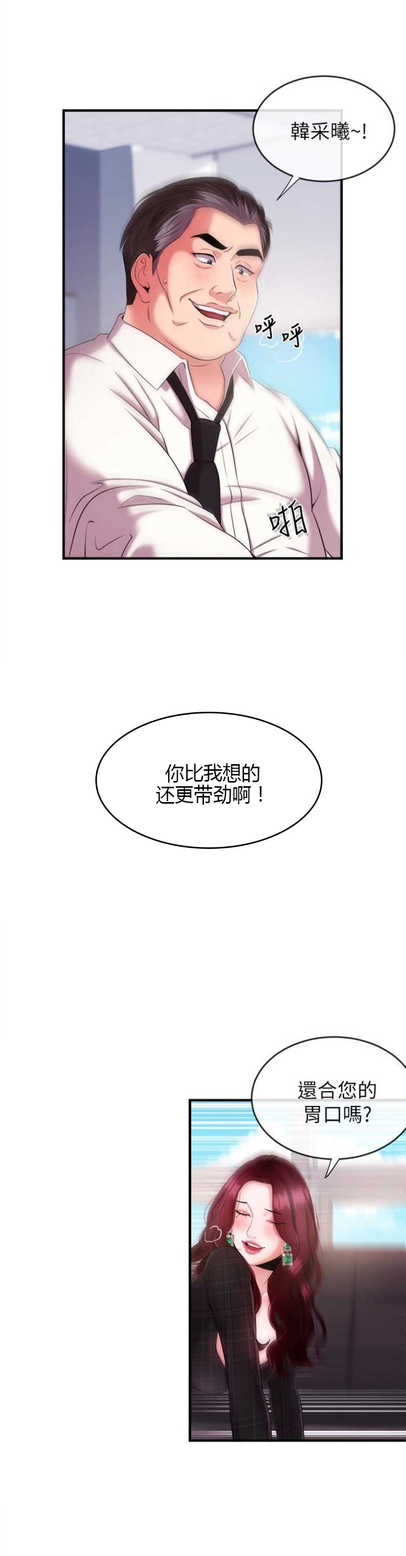 《主播之争》漫画最新章节第12话免费下拉式在线观看章节第【8】张图片