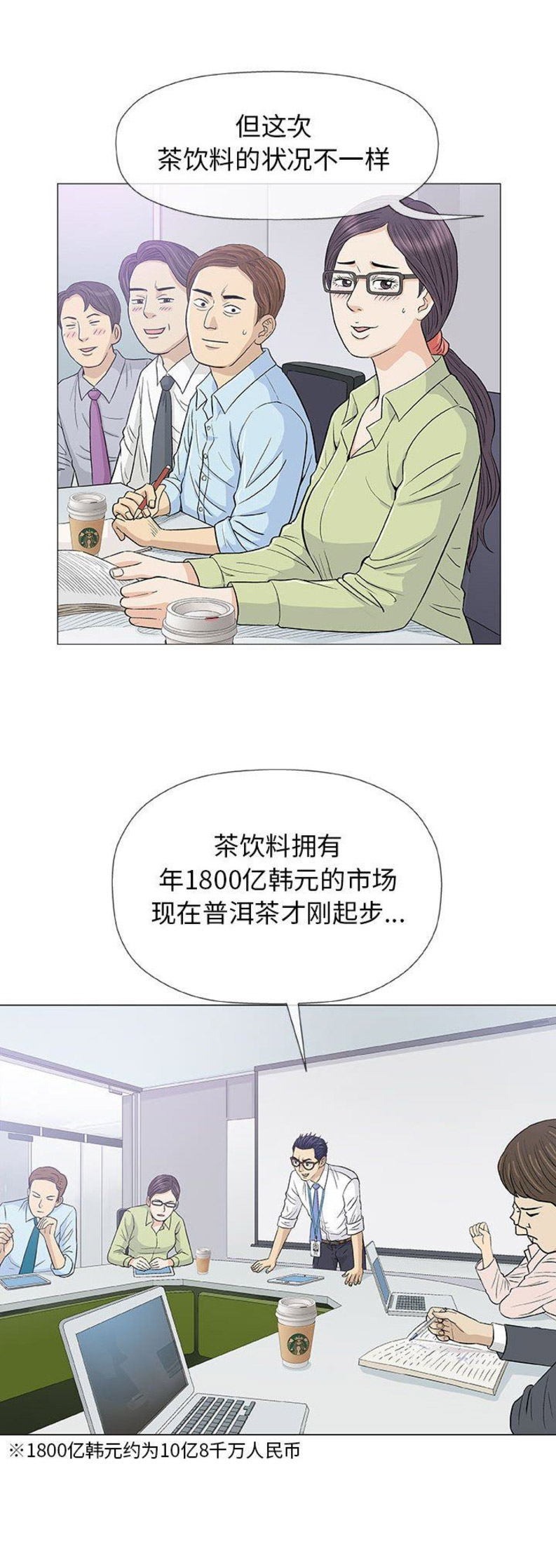 《奇趣新人》漫画最新章节第33话免费下拉式在线观看章节第【7】张图片