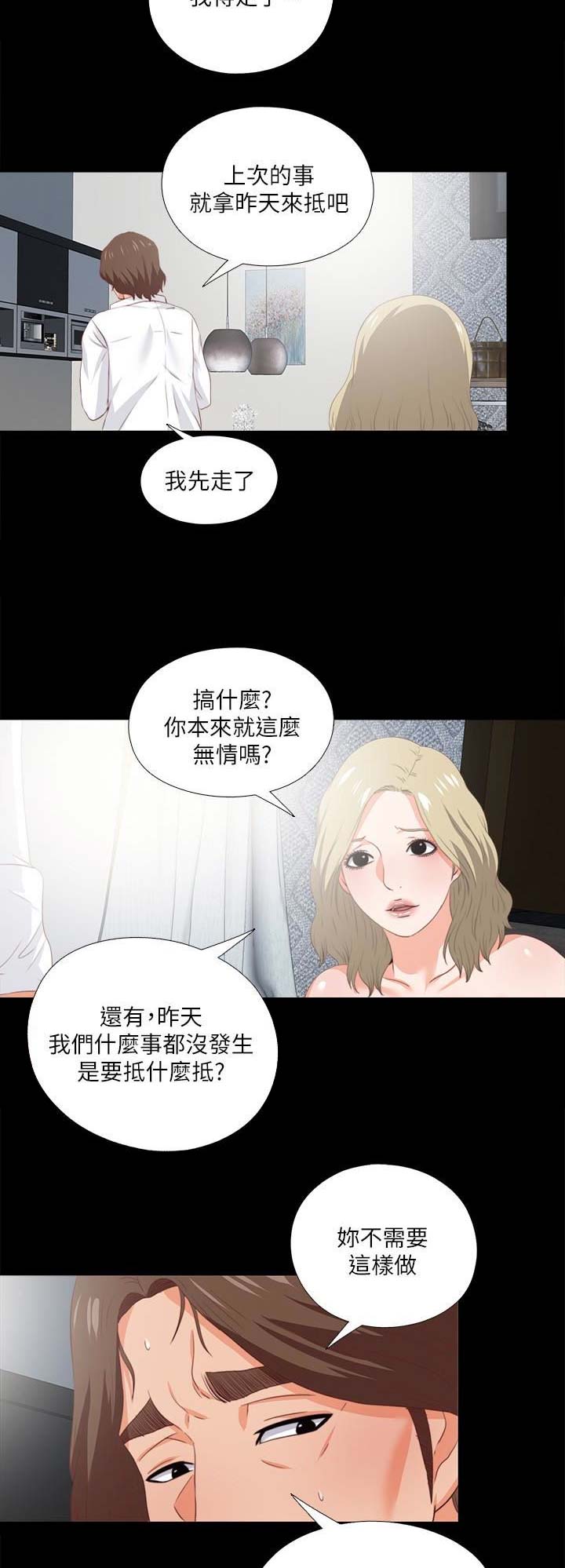 《爱徒》漫画最新章节第29话免费下拉式在线观看章节第【2】张图片