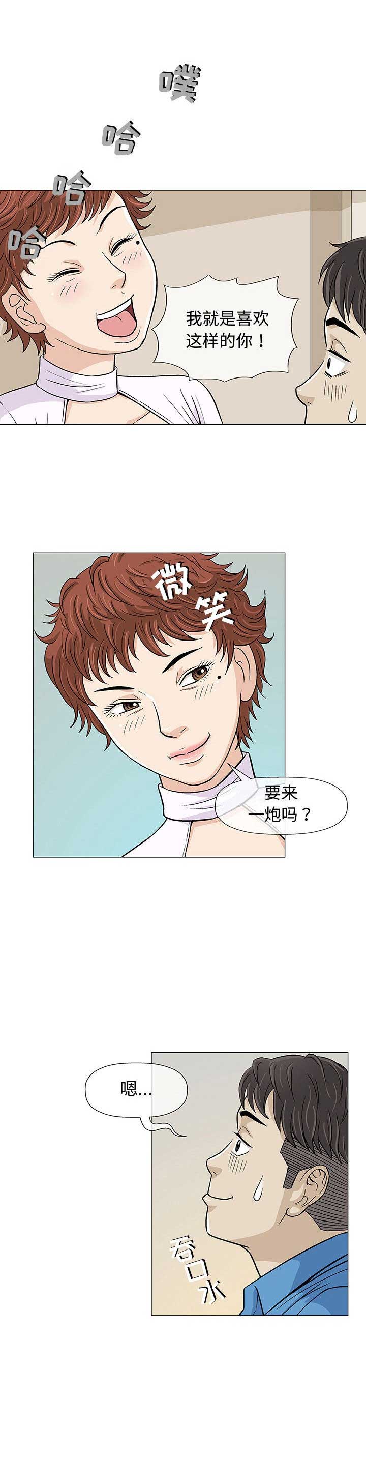 《奇趣新人》漫画最新章节第13话免费下拉式在线观看章节第【1】张图片