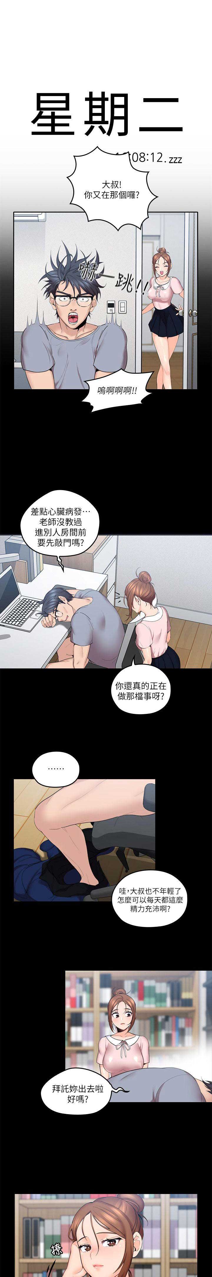 《亲爱的大叔》漫画最新章节第5话免费下拉式在线观看章节第【12】张图片