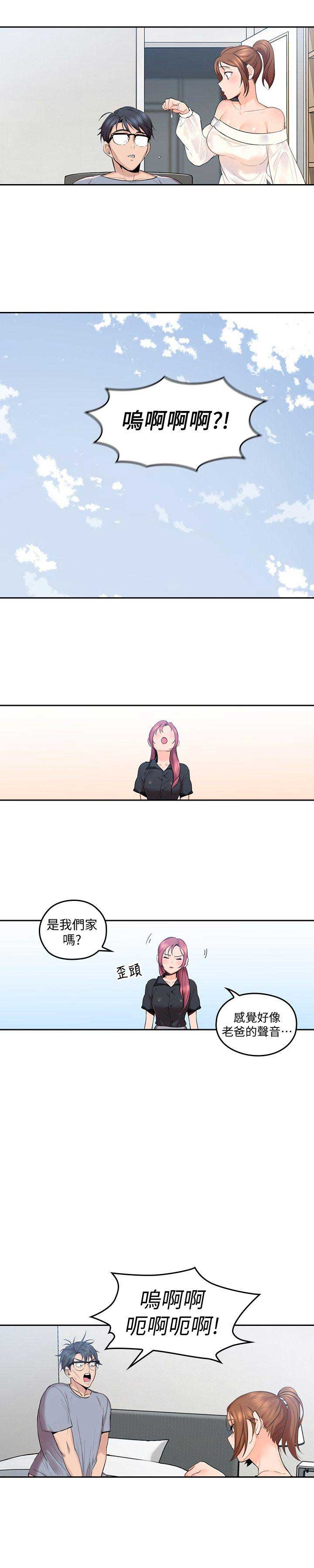 《亲爱的大叔》漫画最新章节第1话免费下拉式在线观看章节第【12】张图片