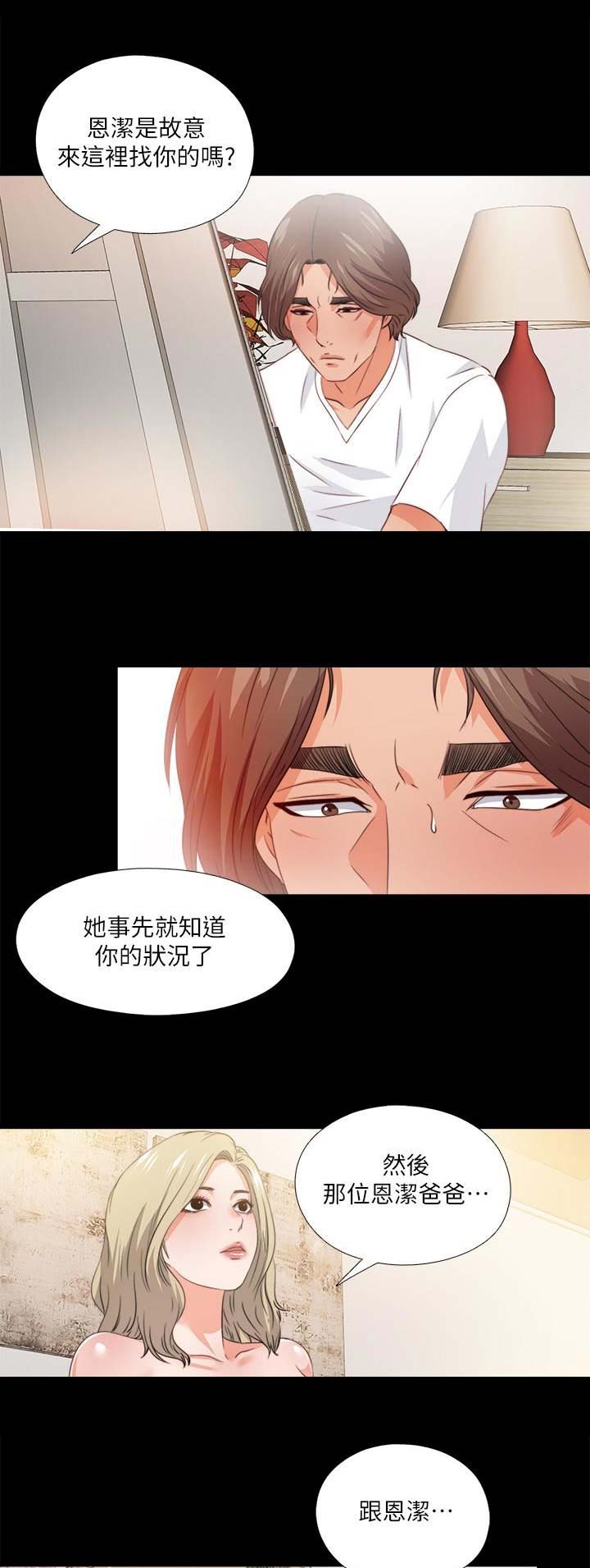 《爱徒》漫画最新章节第63话免费下拉式在线观看章节第【11】张图片