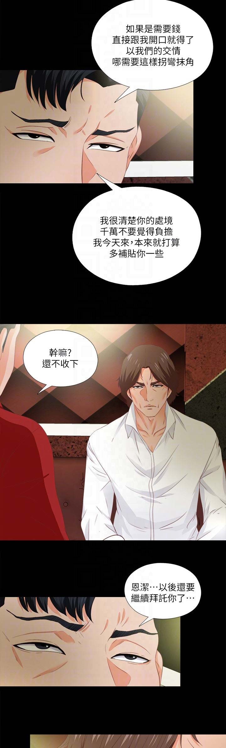 《爱徒》漫画最新章节第27话免费下拉式在线观看章节第【3】张图片