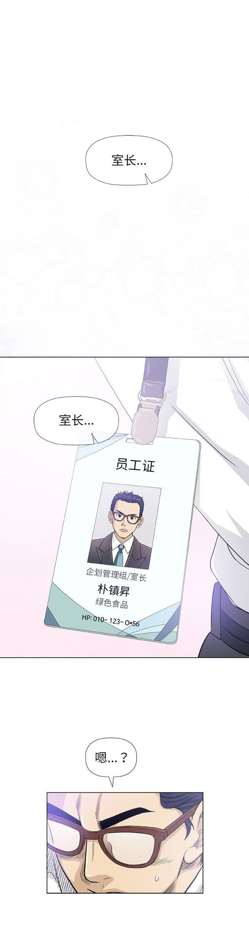 《奇趣新人》漫画最新章节第33话免费下拉式在线观看章节第【10】张图片